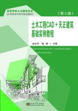 土木工程CAD+天正建筑基础实例教程02.jpg