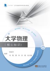 大学物理.核心知识（夏莉莉）_副本.jpg